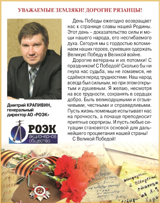 День Победы