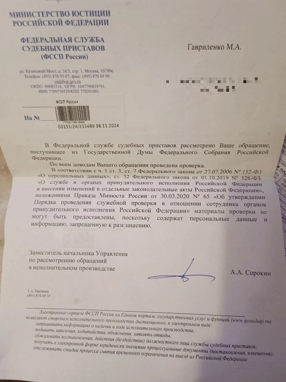 Ответ от ФССП России.